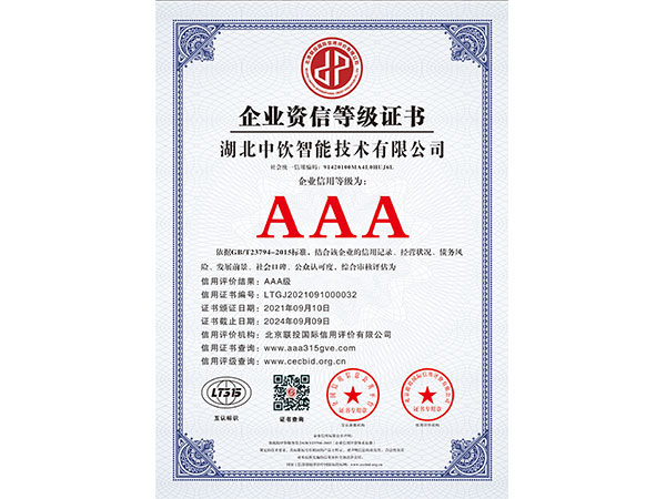 企業(yè)資信等級證書